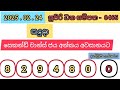 supiri dhana sampatha 0465 2025.02.24 lottery results lotherai dinum 0465 dlb jayaking show