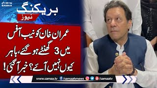 BIG Update From NAB Rawalpindi Office | Imran Khan`s Appearance | Breaking News