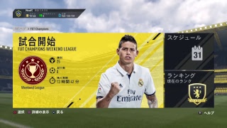 fifa17 UT　ウィークエンドリーグ