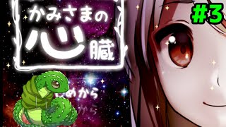 【かみさまの心臓】ある兄弟と悪魔の物語 #3