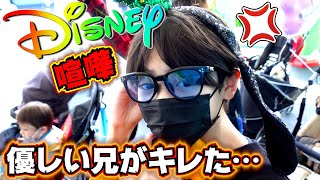 ディズニーランドで優しい兄が…とうとうキレた…こういう性格本当に嫌い…お誕生日ディズニー 3日目