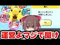 【ぷにぷに】霊夢さんはオールスターズ超ニャンボガシャにお怒りのようです【ゆっくり実況/妖怪ウォッチ】