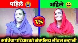 आफ्नै छोरा बाट हेपिएकी Sabitra Pariyar को Biography | Gharai Muni Salleriko Ban | Sabitra Pariyar