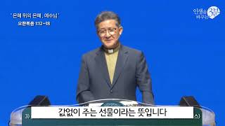 3m 예향교회 은혜위의 은혜 예수님 백성훈목사 240804 v2