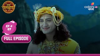 Jai Jagannath | জয় জগন্নাথ | Ep. 7 | The Demise Of Shree Krishna! | শ্রী কৃষ্ণের মৃত্যু!