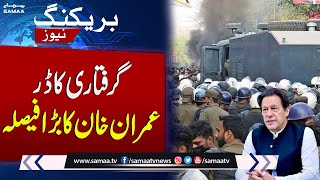 Breaking News! Imran Khan Big Decision about Appearing in Court | Samaa News
