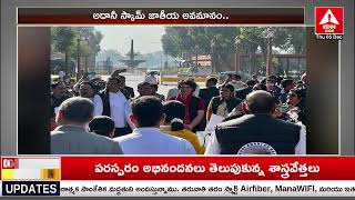 అదానీ స్కాం జాతీయ అవమానం | Adani scam is a national disgrace | ANN Telugu