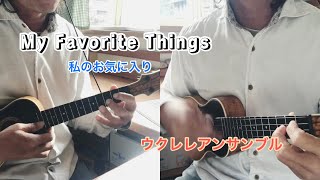 【Ukulele Ensemble】  My Favorite Things - 私のお気に入り