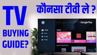 Tv buying guide in India? | Hindi | Which is best lcd, led, curved Tv? Smart Tv or Normal Tv ✔