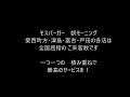 奇跡のモスバーガーモーニング　全国１