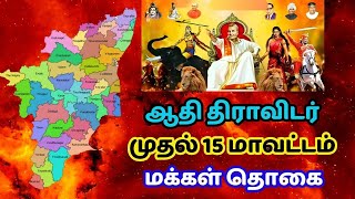 ஆதி திராவிடர் மக்கள் தொகை | adi dravida caste population in tamilnadu