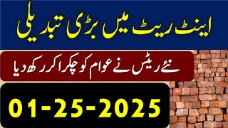 1000 bricks price in pakistan 2025 | bricks price today | bricks today rate