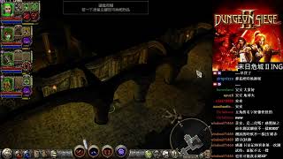 《末日危城 II：Dungeon Siege II》馬拉松-10