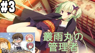 【千恋＊万花(Steam版) #3】吾輩は幽霊じゃなくて神の使い！神使なのじゃ！【実況】