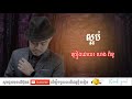 ស្អប់ ហេង ពិទូ heng pitu