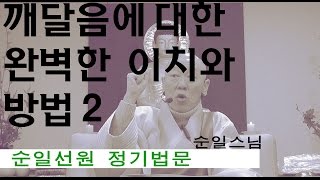 깨달음에대한완벽한이치와방법2