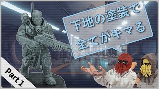 【イチから学ぶウォーハンマー】ミニチュア塗装の下地とは【解説シリーズ】【Part1】