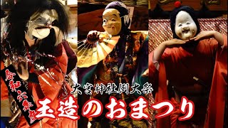 玉造大宮神社例大祭2024 【最終日・夜】