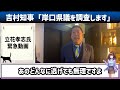 【2 14緊急速報】岸口県議の嘘...ついに理由が判明しました【立花孝志 斎藤元彦 兵庫県 nhk党 奥谷謙一 百条委員会】