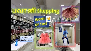 Multi branded dresses for reasonable price * நீங்களும் வாங்கலாம் வாங்க * Sri Murugan Silks Bhavani