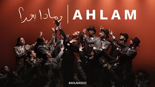 Ahlam - Wa Matha Baad | 2025 | أحلام - وماذا بعد ( حصريا ) | ألبوم العناق الأخير