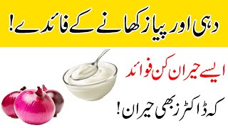 Dahi or pyaj khane ke fayde | Aise Heran Kun Fwaid Ke Doctors Bhe Heran Hogy