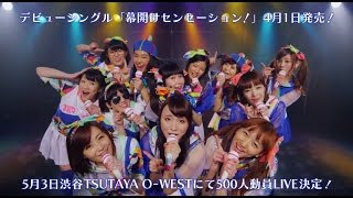 【スルースキルズ】幕開けセンセーション! スタジオLIVE Ver【OFFICIAL】