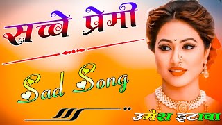 Sache Premi - Ajesh Kumar New Song || Haryanvi Sad Song 😭 Gam Bhare Gane | Dj Umesh Etawah