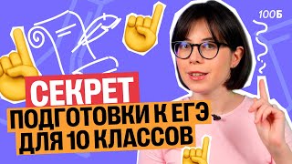 Как готовиться к ЕГЭ по химии в 10 классе? | Катя Строганова