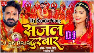 Dj #ak Raja - Sajal Darbar #Pawan Singh #Shivani Singh Navratri Dj Song 2023  #superhit Song