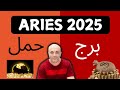 ARIES II برج حمل II  Luckiest & Richest Zodiac of 2025 II Astrology & Horoscope 2025