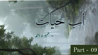 Aab-e-hayaat audio with lyrics part 09 ✨❤️ | Urdu version