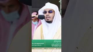 كلمة توجيه قبل الصلاة للشيخ#ياسر_الدوسري#shorts