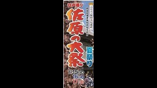 ⑩全10巻より10巻目【佐原・夏祭】令和4年7月17日（日）小江戸散策と祭　※全10巻で5時間半