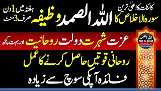 Allah Hu Samad Ka Aaala Tareen Wazifa | Most Power Wazifa in Universe | Zikar Azkar Wazifa Wazaif