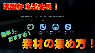 【デススト】序盤から使える！簡単、素材の集め方！【おすすめ！】