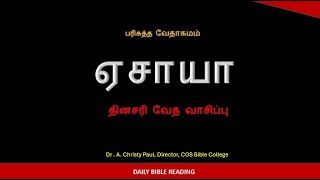 தினசரி வேத வாசிப்பு #ஏசாயா43#THE LORD GOD IS THE SAVIOUR# HE WILL REDEEM HIS PEOPLE FROM ALL CORNERS