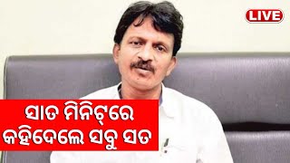 Live: ସାତ ମିନିଟ୍‌ରେ କହିଦେଲେ ସବୁ ସତ, Sushant Singhଙ୍କୁ ବଡ଼ ଦାୟିତ୍ୱ ଦେଲେ CM Naveen Patnaik | Odia News