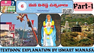 AP 7th Class Telugu 6th Lesson  Part-1 Textbook Explanation|| AP DSC ||  #ismartmanasa