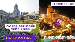 ଶୀତ ଦିନେ ମା ତାରା ତାରିଣୀ ପୀଠ ଭୈରବୀ ପୀଠ ବୁଲା ହେଲା ପୁରା ପରିବାର ସହ ବହୁତ ମଜା ଆସିଲା ନିଶ୍ଚୟ ଦେଖନ୍ତୁ