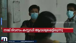 അർജുൻ ആയങ്കിയെ കസ്റ്റംസ് കസ്റ്റഡിയിൽ നൽകില്ല| Mathrubhumi News