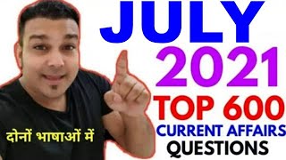 study for civil services current affairs quiz JULY 2021 monthly