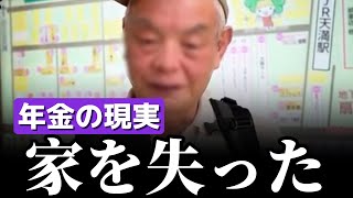 【年金いくら？】多額の借金を抱えた男性…営業職67歳の年金インタビュー