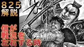 キングダム825話解説【陳どひ】