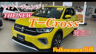 【VＷ川越】The New T-Cross 誕生！！