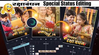 Raksha Bandhan Special Status Editing Alight Motion || Raksha Bandhan Video Editing 2021 ||