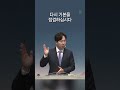 다시 기본에서 시작하라 김다위 목사 shorts