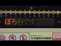 札幌市営地下鉄 東西線 車内led電光掲示板