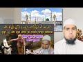 hazrat muhammad sallallahu alaihi vasllam aur ek budhi mai ka waqia sabse mashhur vakya bayan