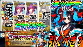 【FGO】清少納言が強化でだいぶマシに進化してるかも！｜引くべき？